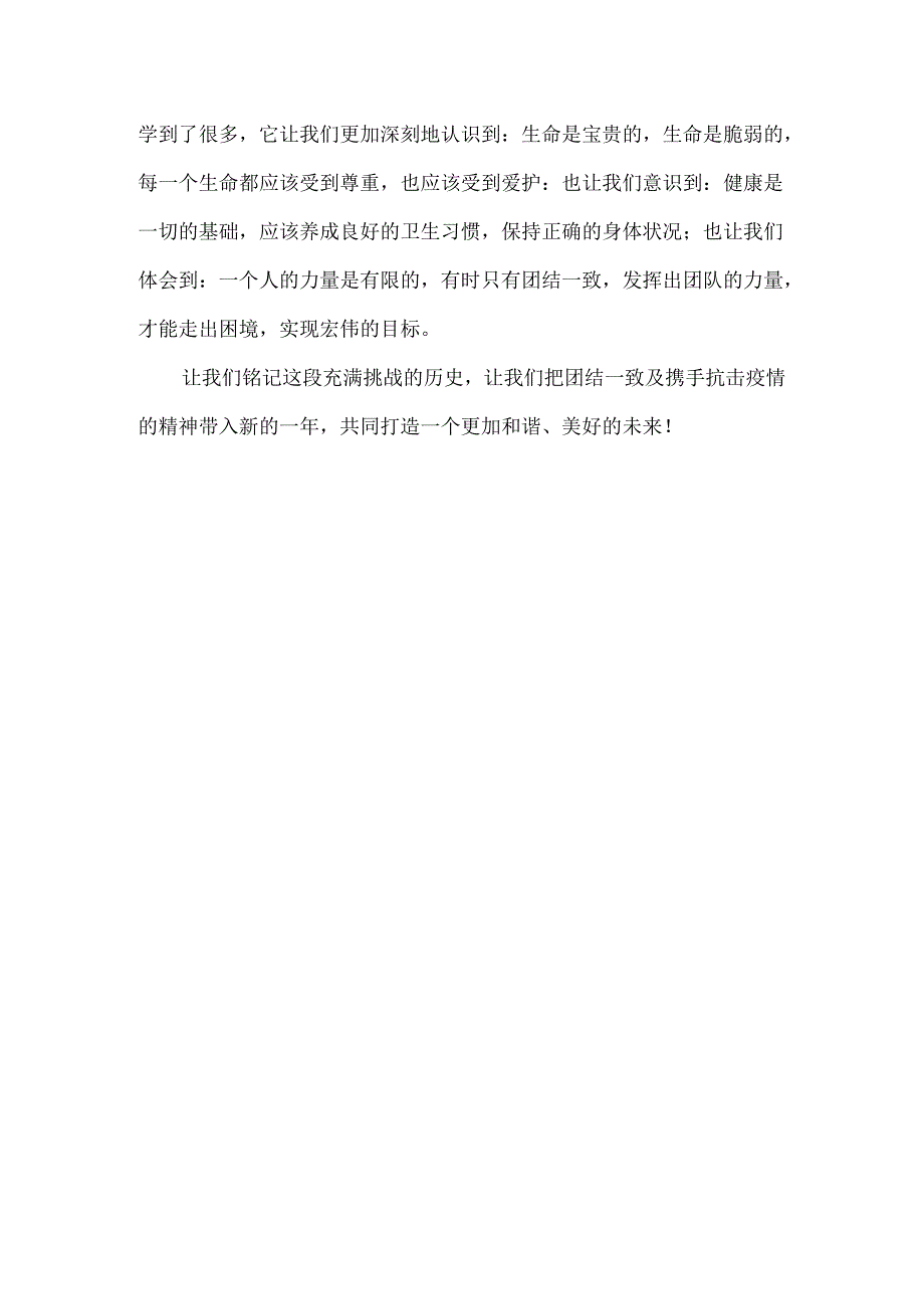 非典抗疫作文.docx_第2页