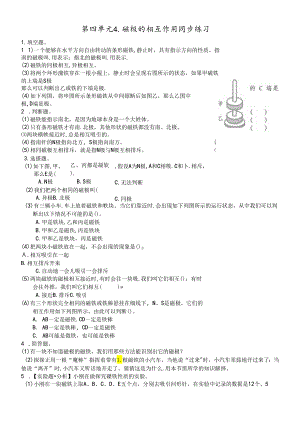 三年级下册科学同步练习4.4磁极的相互作用∣教科版.docx