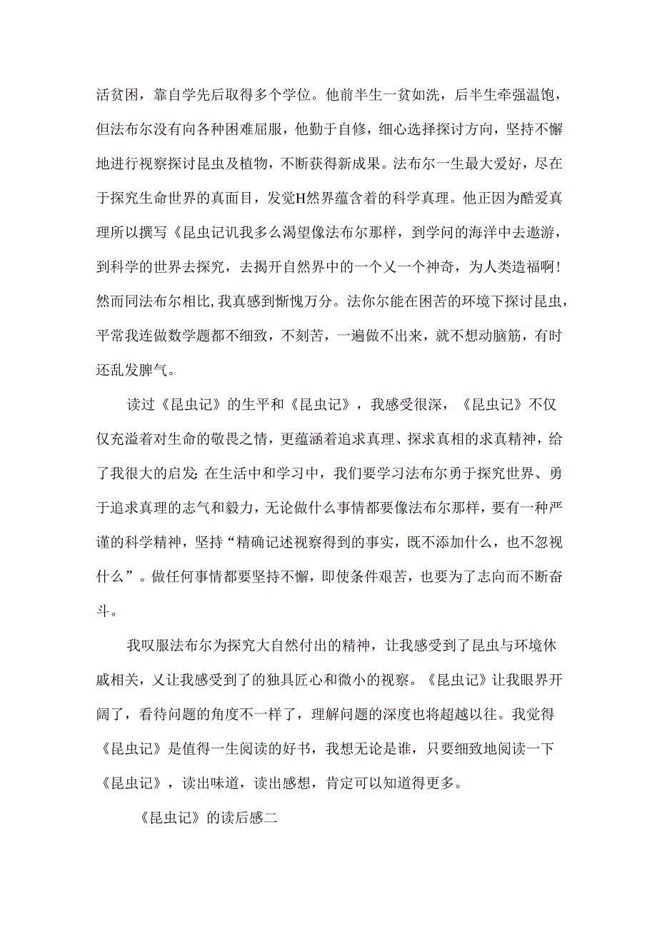 《昆虫记》读后感1000字.docx_第2页