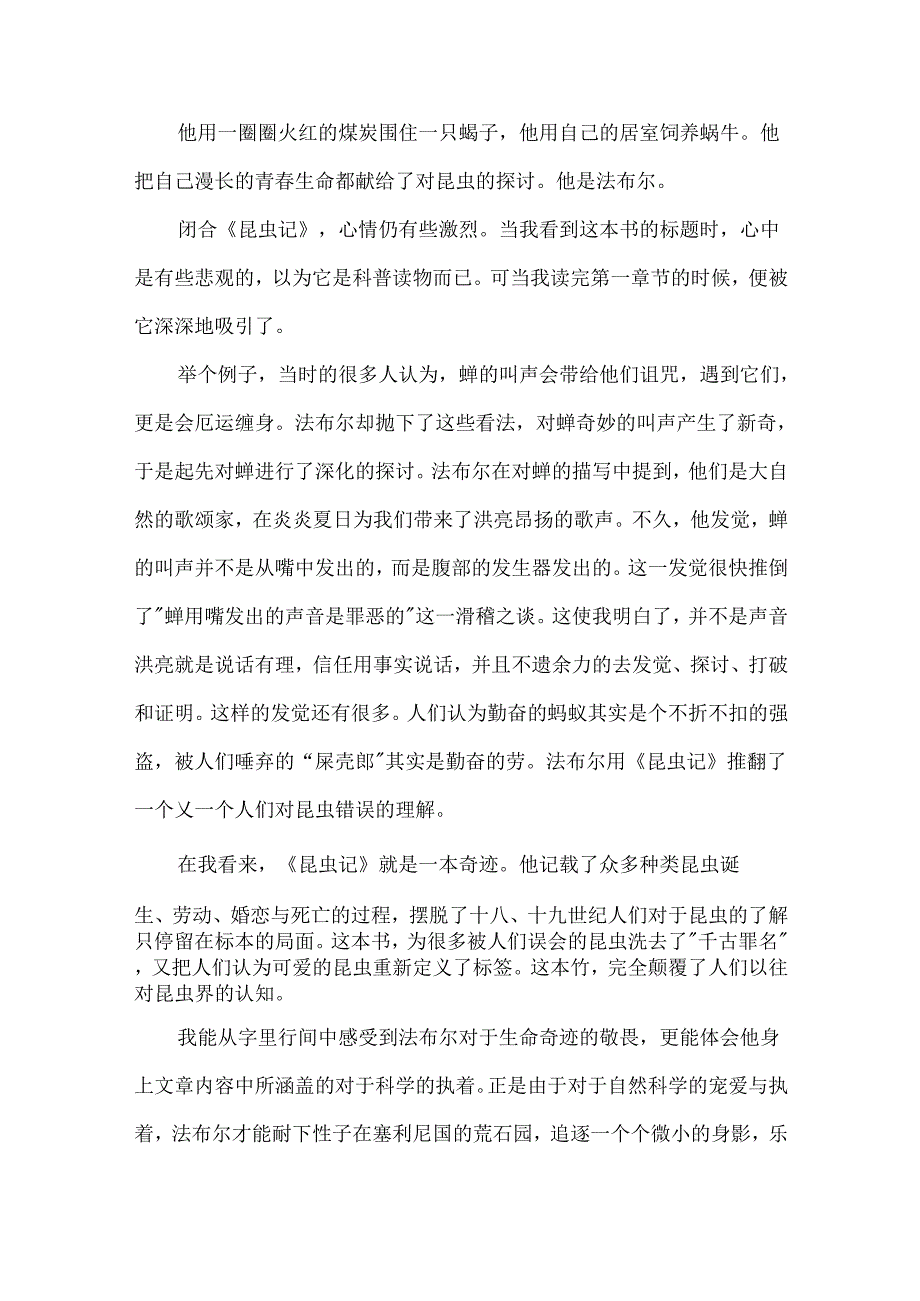 《昆虫记》读后感1000字.docx_第3页