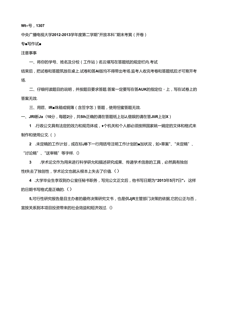 期末考试 (150).docx_第1页