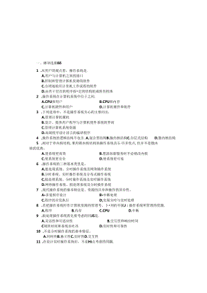 《操作系统原理》课后习题电子版.docx