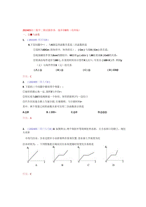 19.选择第8题：202405各区二模试题分类整理（教师版）.docx