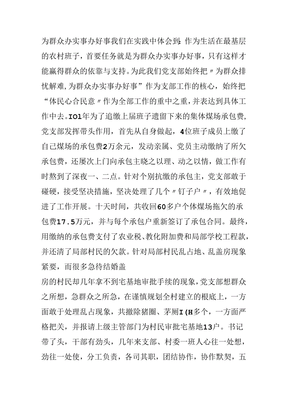 “全县十佳优秀党支部书记”主要做法和体会.docx_第3页