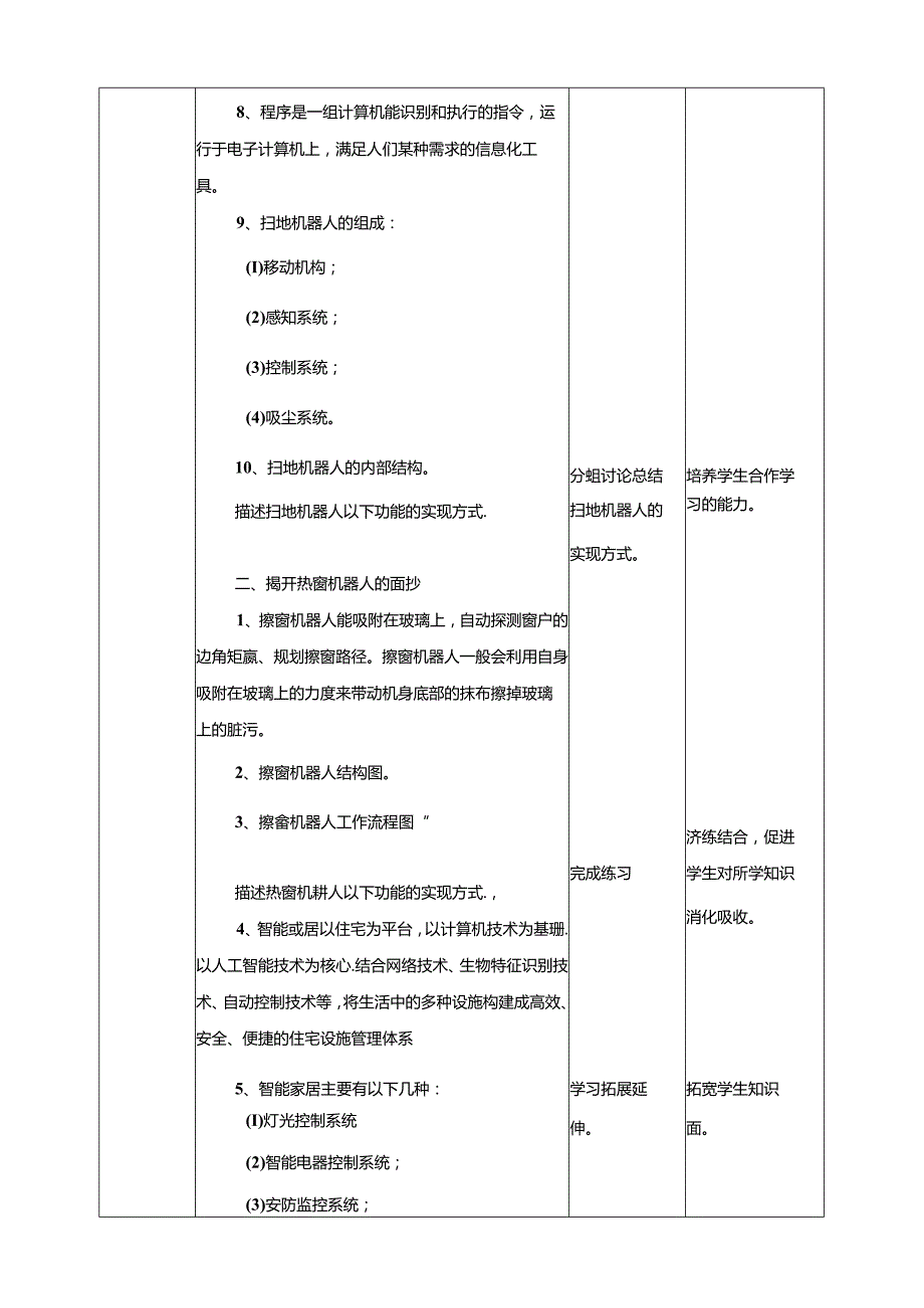 泰山版信息技术四下 第10课《家庭卫生大扫除》教案.docx_第3页