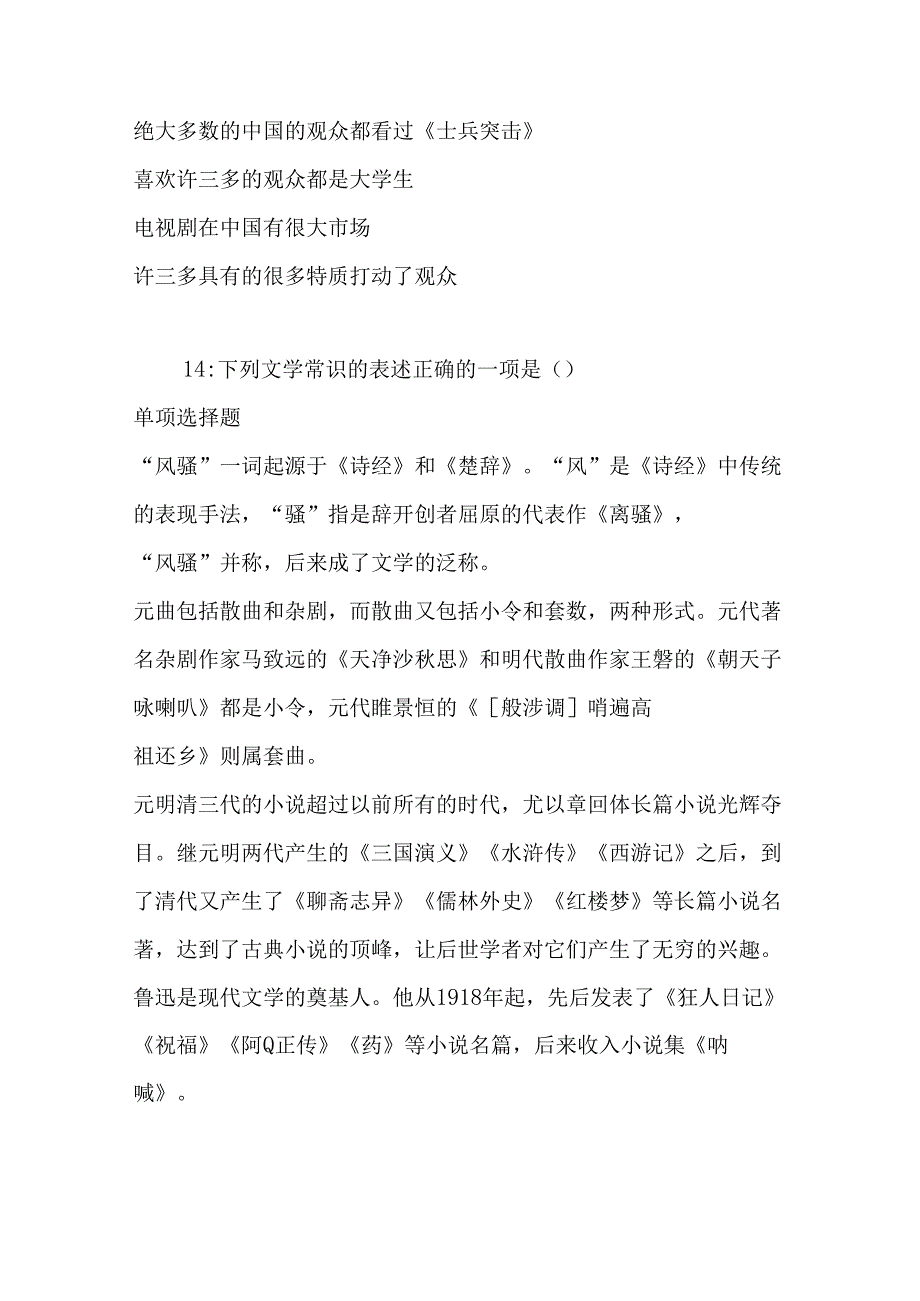 事业单位招聘考试复习资料-上高事业编招聘2020年考试真题及答案解析【完整word版】.docx_第3页