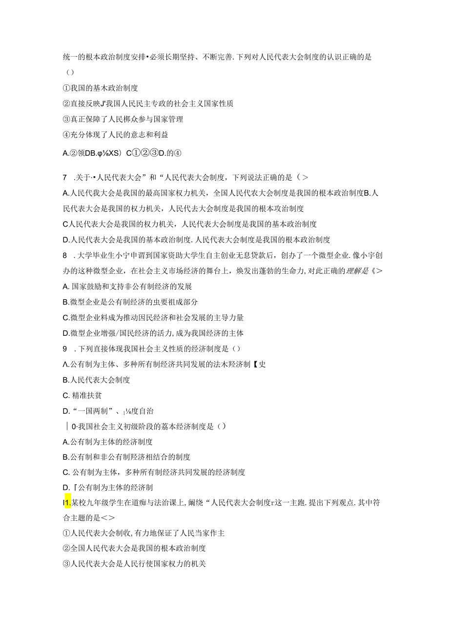 2023-2024学年河南省南阳市八年级下学期5月月考道德与法治试题（含答案）.docx_第2页