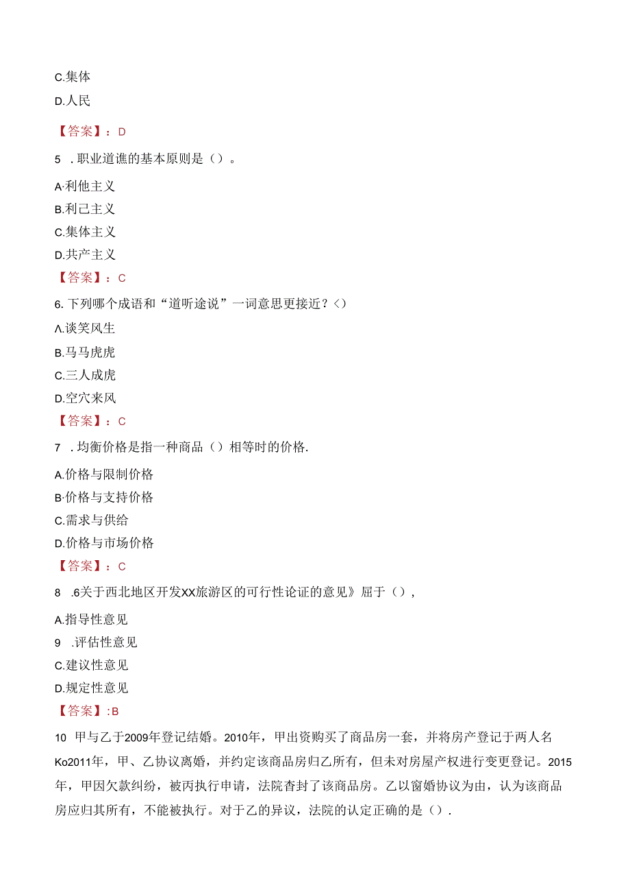 台州温岭市粮食收储有限责任公司招聘笔试真题2022.docx_第2页