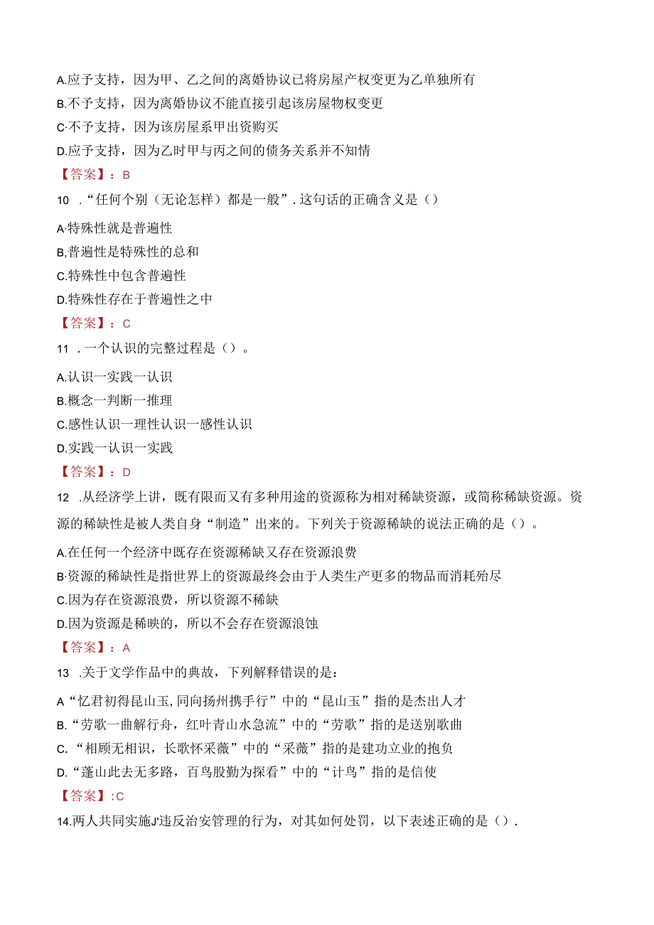 台州温岭市粮食收储有限责任公司招聘笔试真题2022.docx_第3页