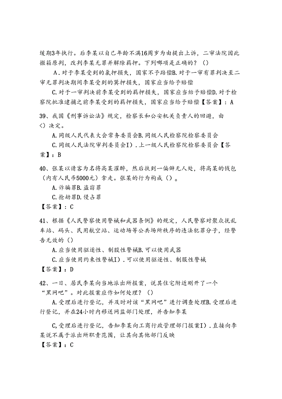 2024年公安机关理论考试题库500道附参考答案（培优a卷）.docx_第1页