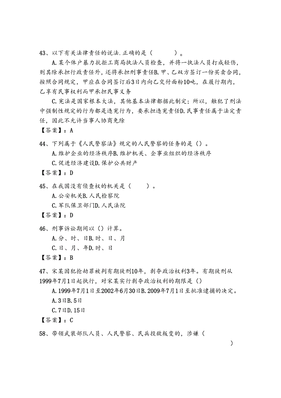 2024年公安机关理论考试题库500道附参考答案（培优a卷）.docx_第2页