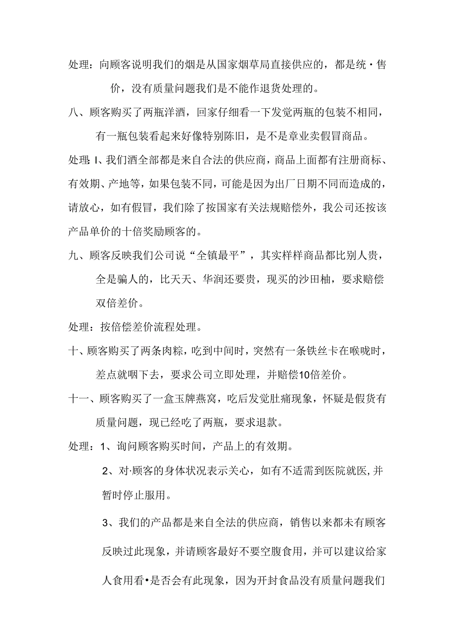 顾客投诉案例.docx_第3页