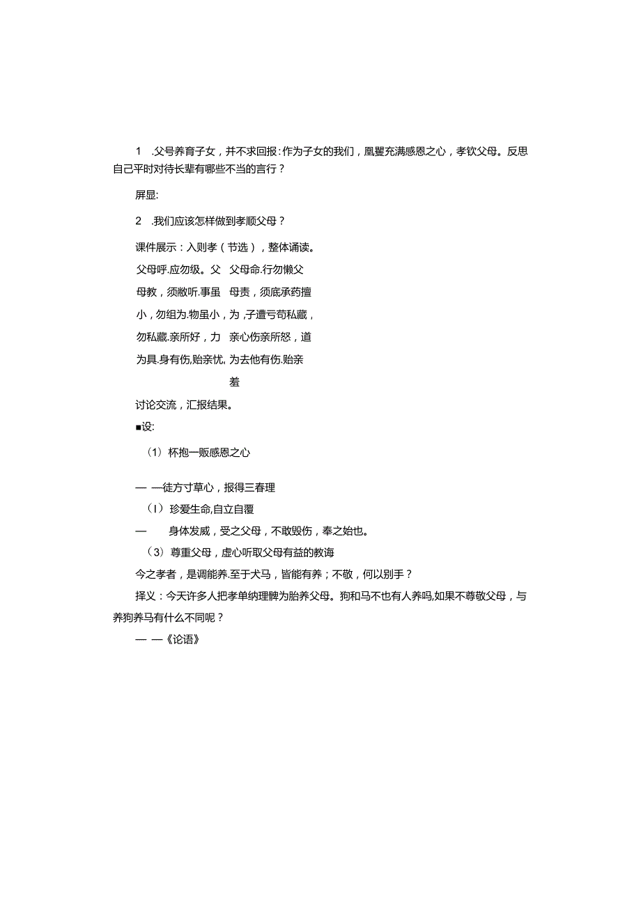 综合性学习：孝亲敬老从我做起.docx_第3页