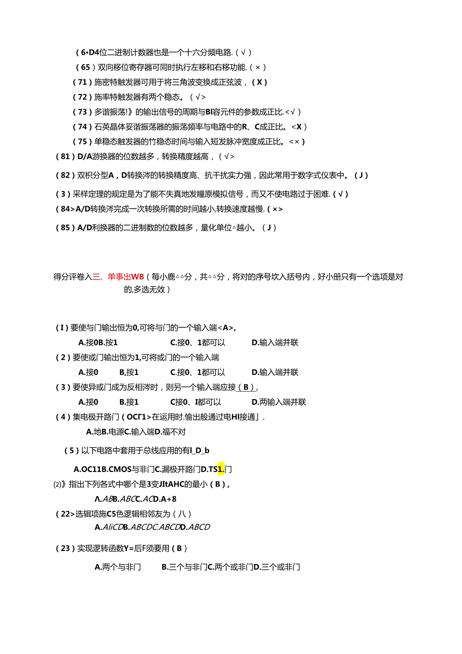 《数字电子技术》课期末考试复习题...docx_第1页