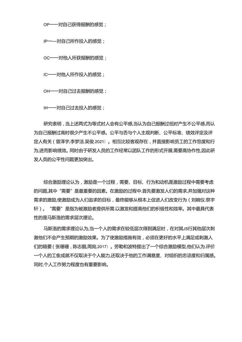 【《休闲食品企业卫龙食品研发人员绩效考核问题及其优化》开题报告文献综述8100字】.docx_第3页