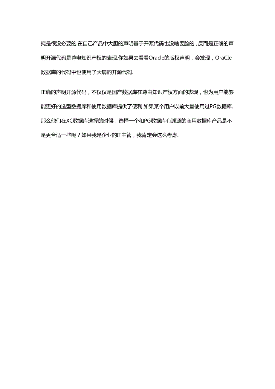 国产数据库的全面生态及谱系.docx_第3页