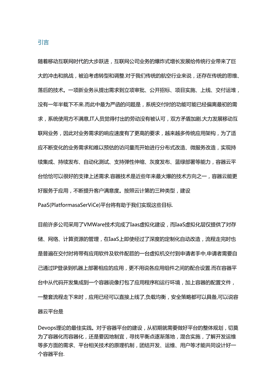 容器云平台规划部署架构设计.docx_第1页