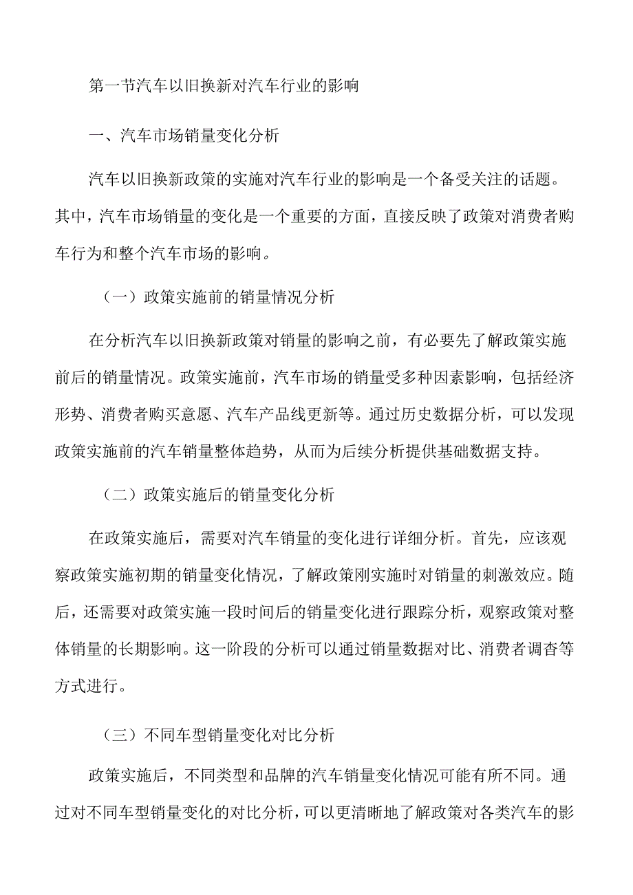 汽车以旧换新深度研究报告.docx_第3页