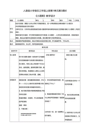 人音版小学音乐三年级上册第1单元第3课时欣赏《小酒窝》.docx