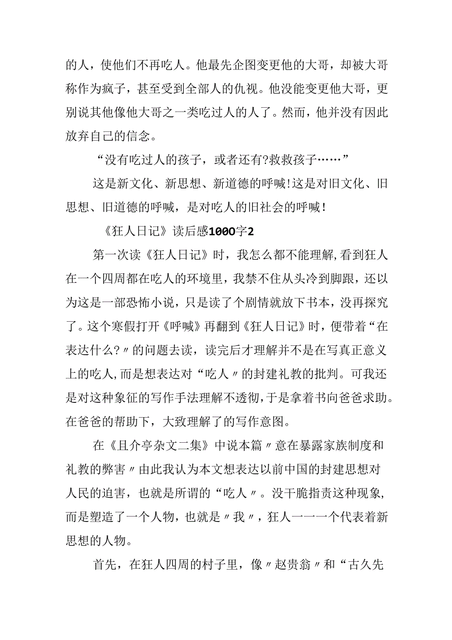 《狂人日记》读后感1000字.docx_第2页