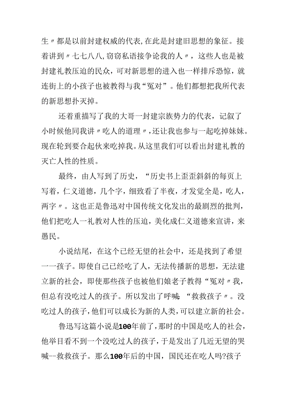 《狂人日记》读后感1000字.docx_第3页