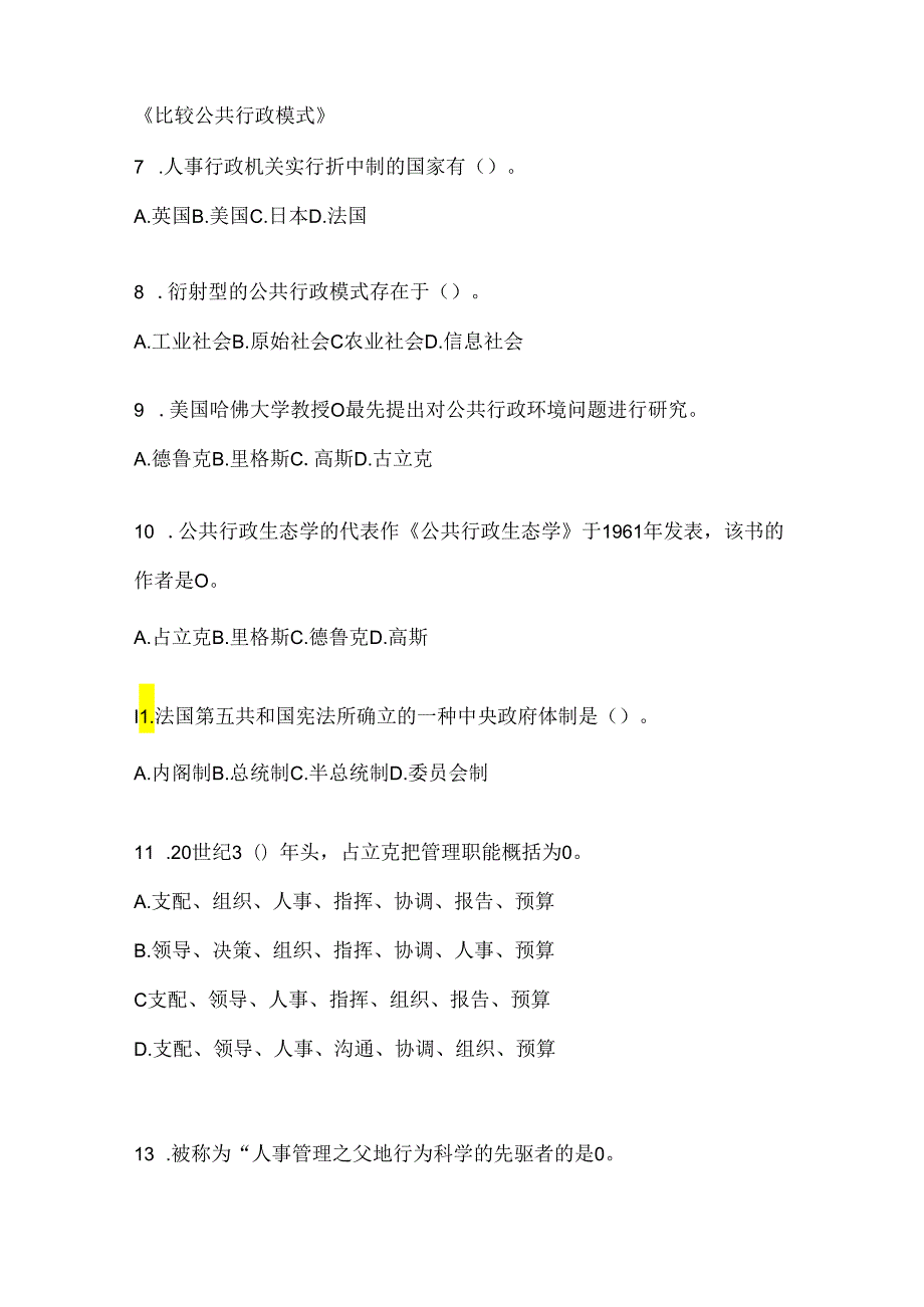 2024年（最新）国家开放大学电大《公共行政学》考试复习题库及答案.docx_第2页