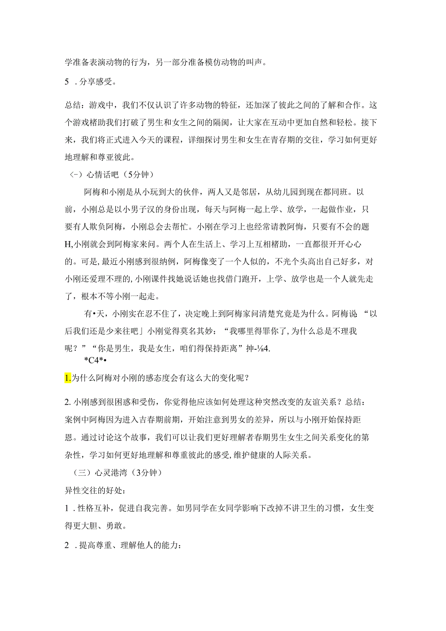 第三十五课 男生女生的交往 教案 五年级下册小学心理健康 （北师大版）.docx_第2页