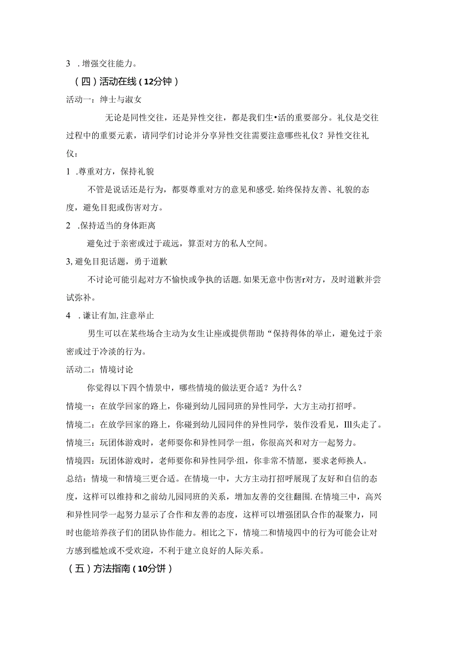 第三十五课 男生女生的交往 教案 五年级下册小学心理健康 （北师大版）.docx_第3页