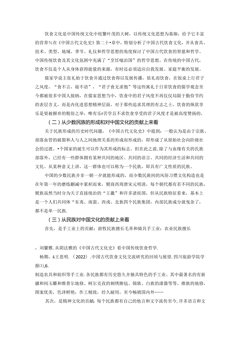 【《中国古代文化史》读书报告3000字】.docx_第3页