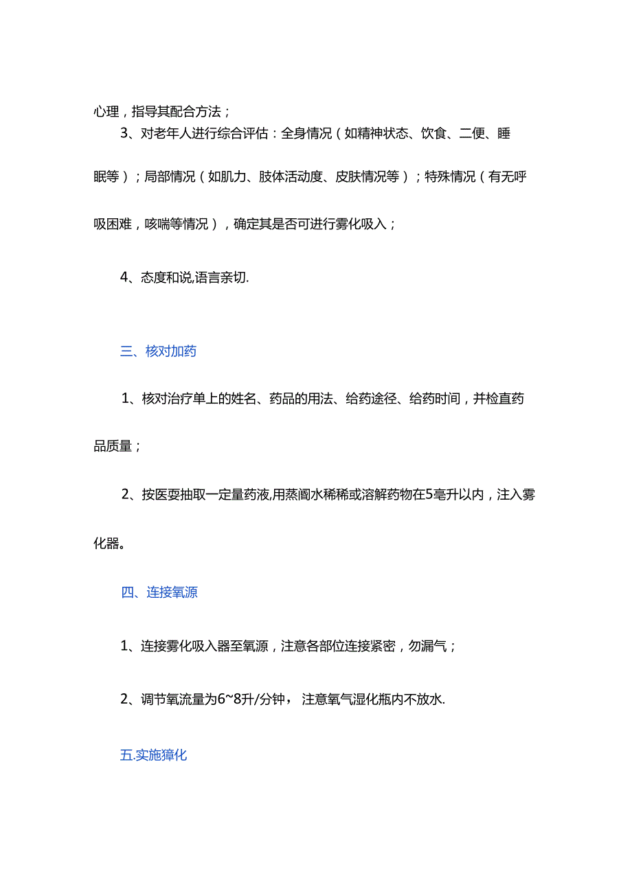 养老服务老年人提供氧气雾化吸入具体流程.docx_第2页