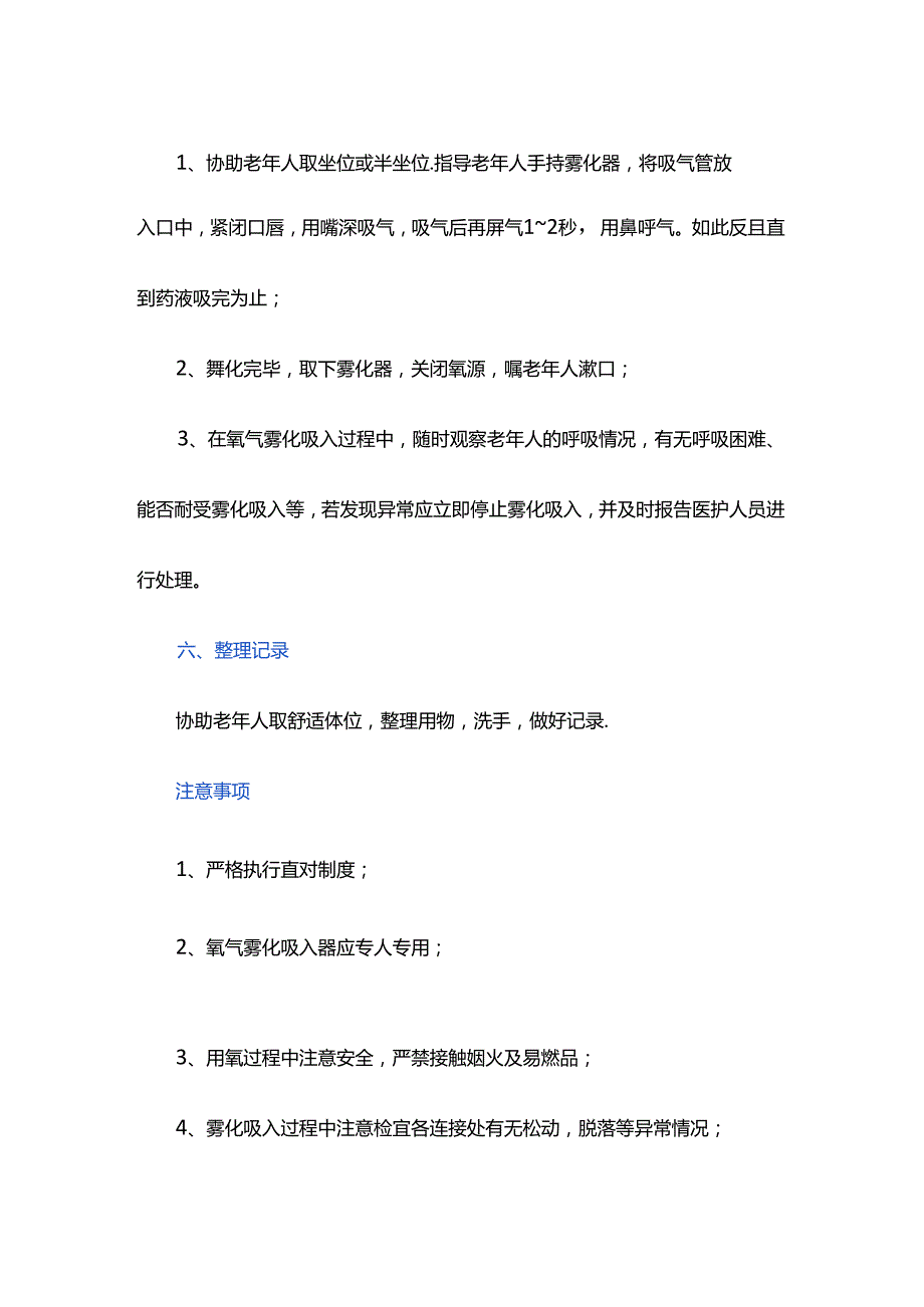 养老服务老年人提供氧气雾化吸入具体流程.docx_第3页