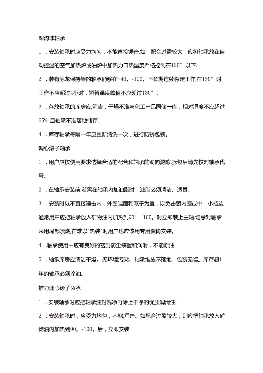 技能培训资料：几种轴承安装步骤.docx_第1页