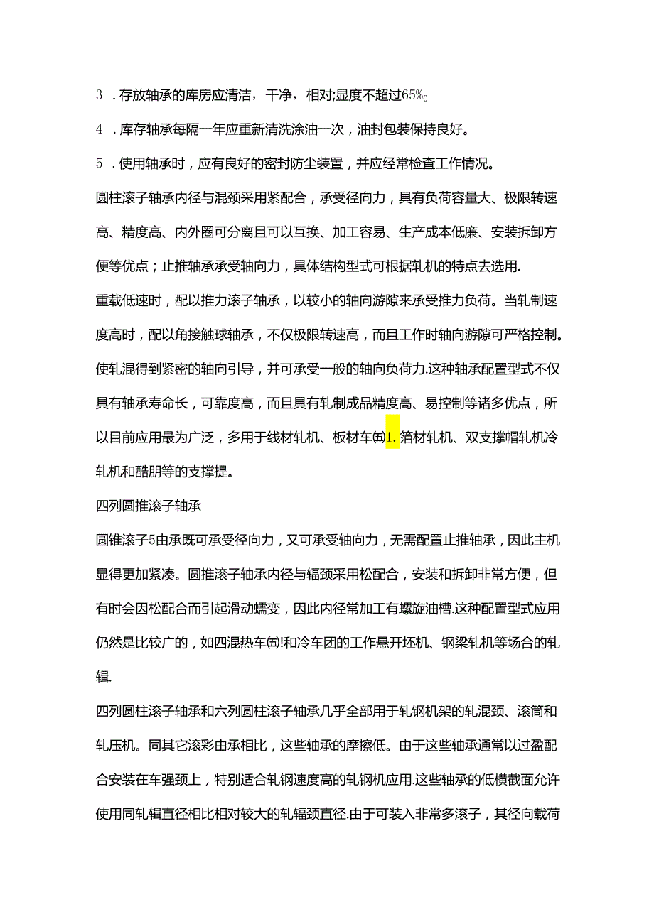 技能培训资料：几种轴承安装步骤.docx_第2页