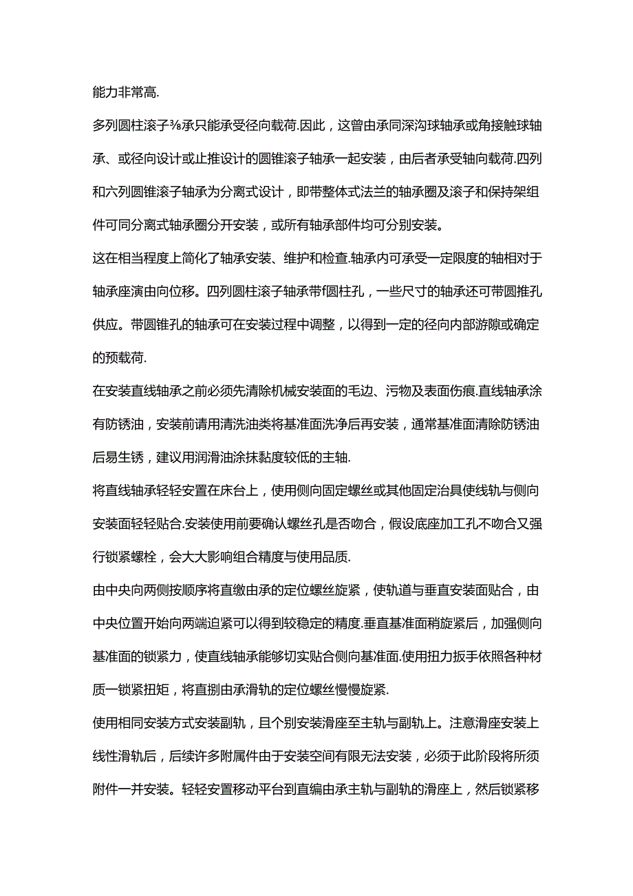 技能培训资料：几种轴承安装步骤.docx_第3页