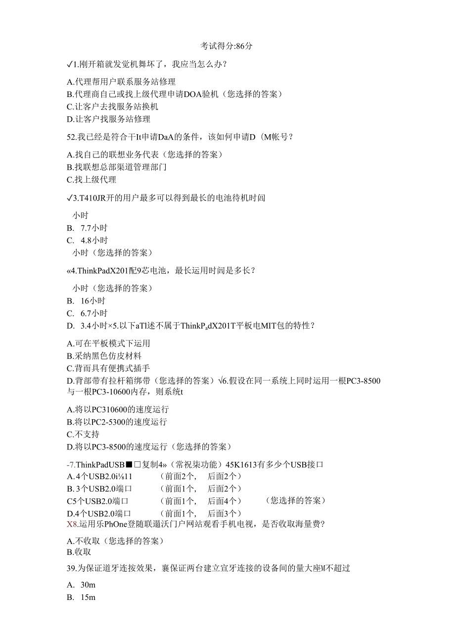 Q4二星考试(5份).docx_第1页