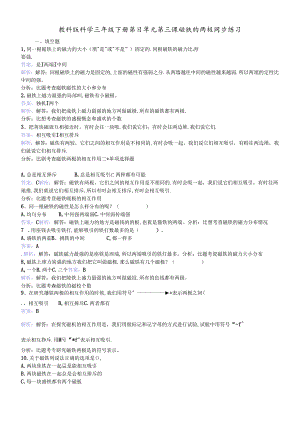 三年级下册科学同步练习磁铁的两极_教科版.docx