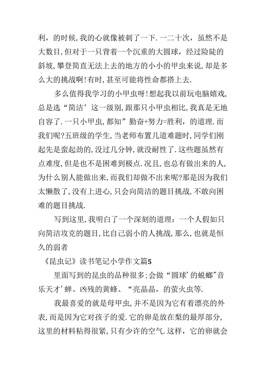 《昆虫记》读书笔记小学作文.docx_第3页