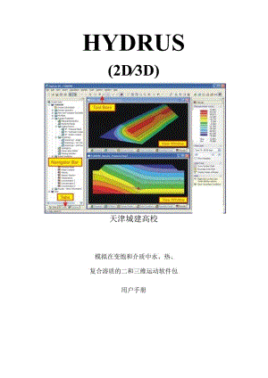 HYDRUS-2D3D学习手册.docx