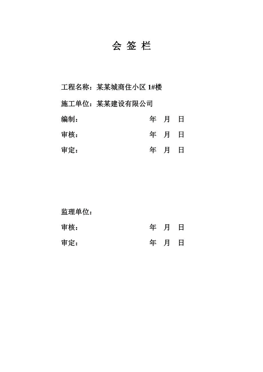 框架结构商住小区基坑开挖施工方案（附详图） .doc_第2页