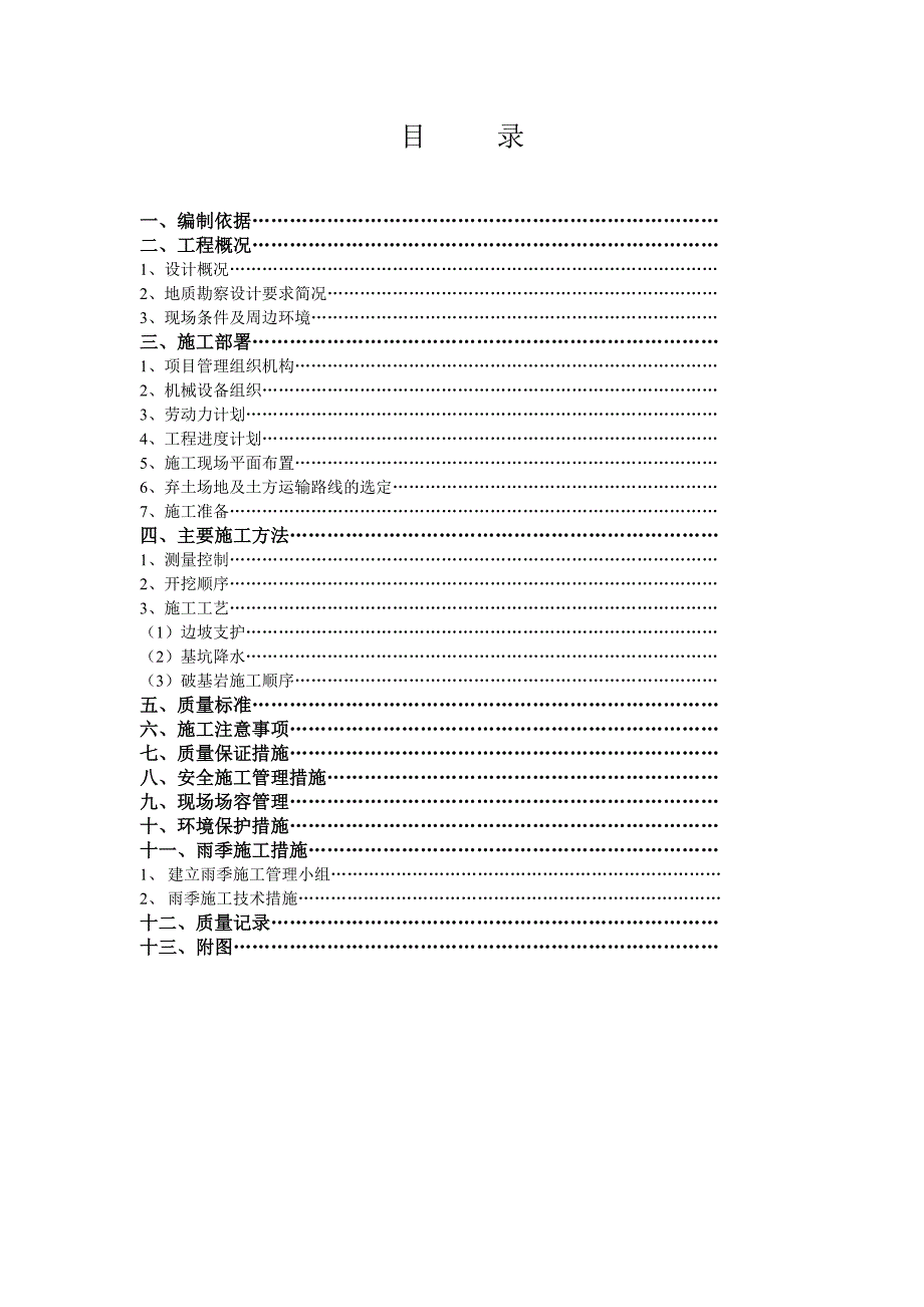 框架结构商住小区基坑开挖施工方案（附详图） .doc_第3页