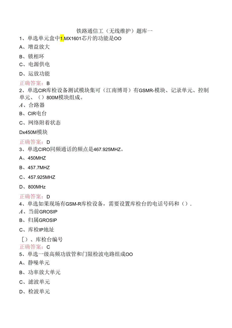 铁路通信工（无线维护）题库一.docx_第1页