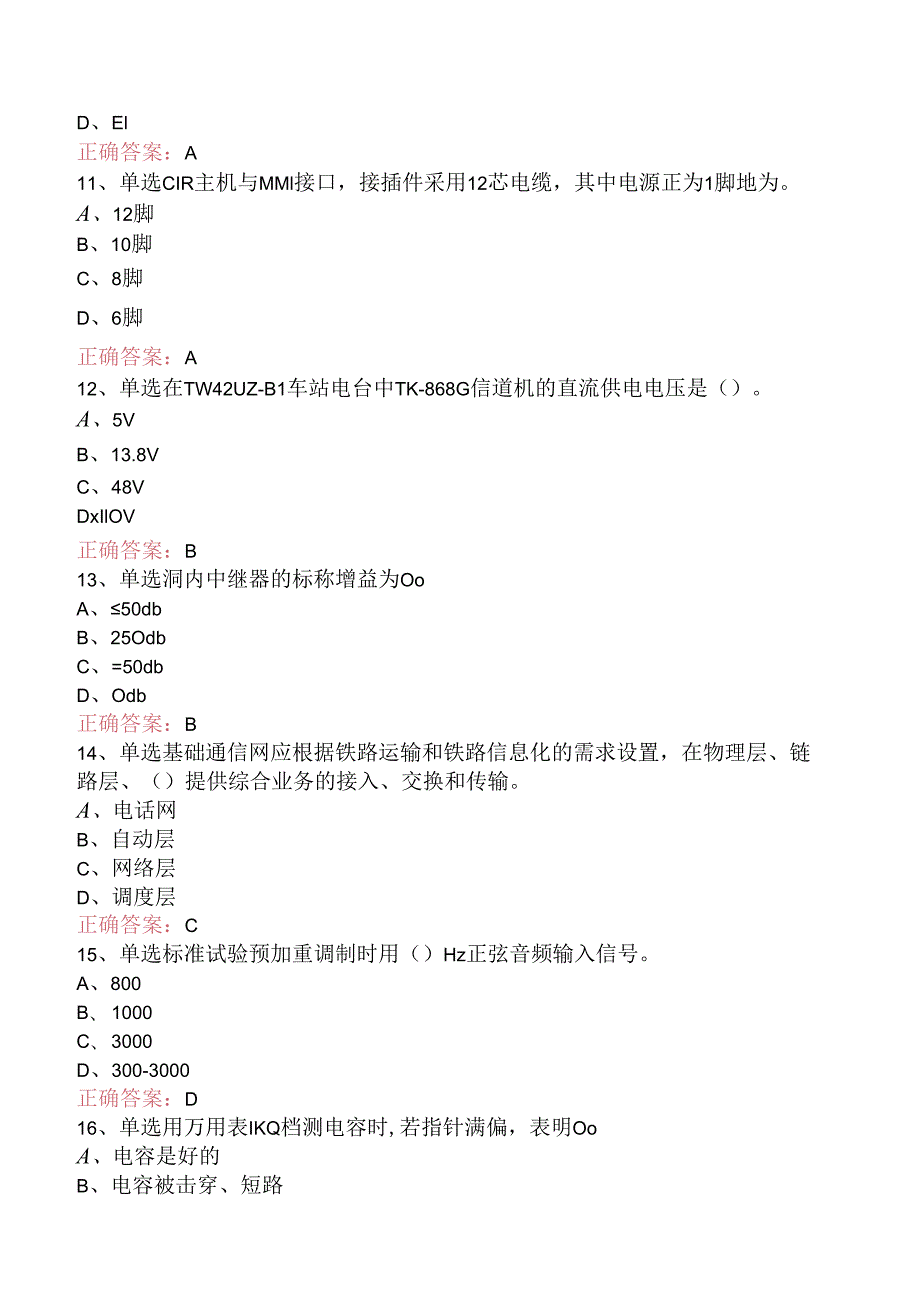 铁路通信工（无线维护）题库一.docx_第3页