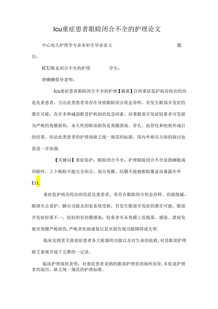 Icu重症患者眼睑闭合不全的护理论文.docx_第1页