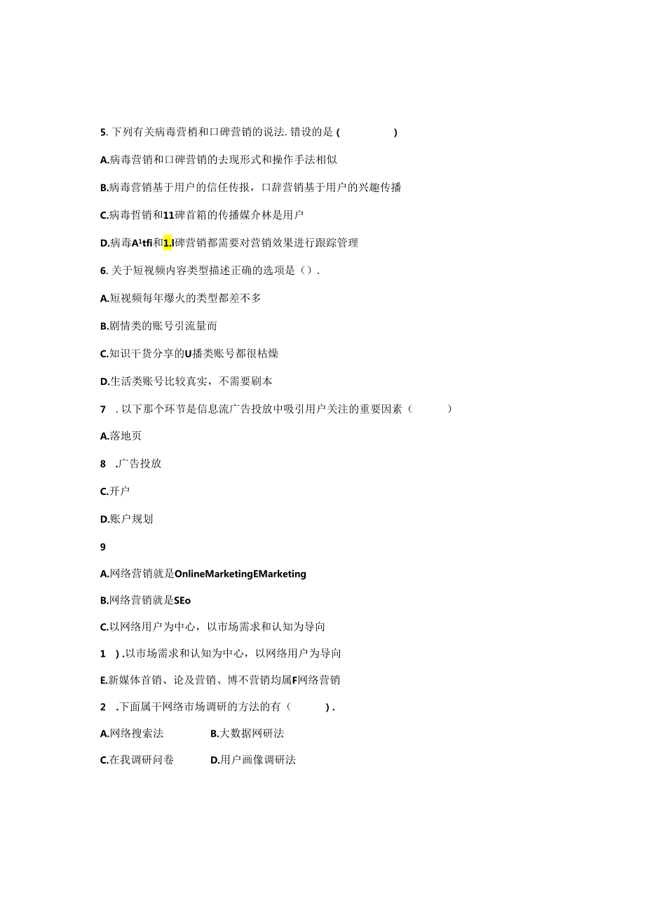 《网络营销课程》A 卷试题.docx_第2页