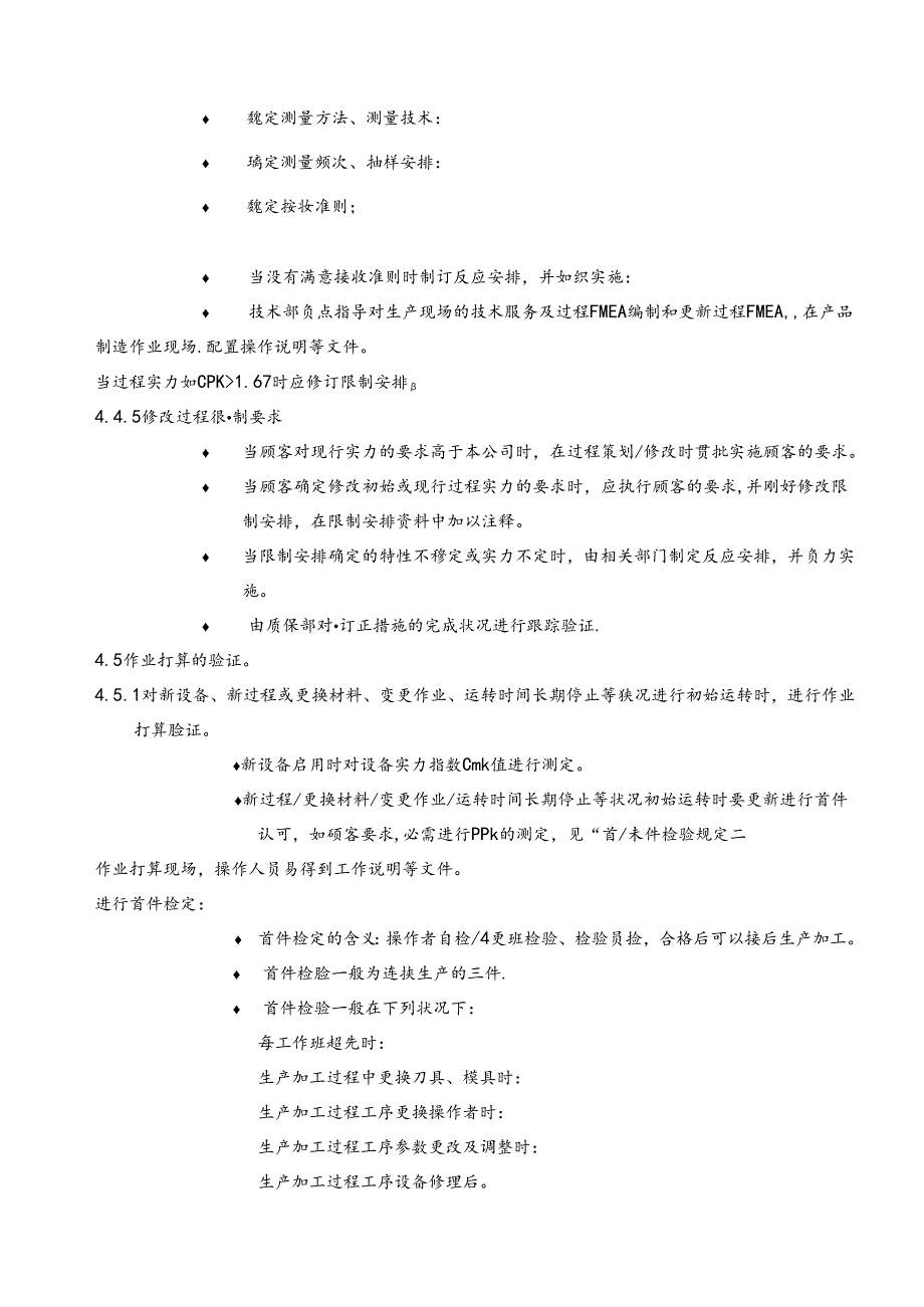 QP-23生产过程控制程序.docx_第3页