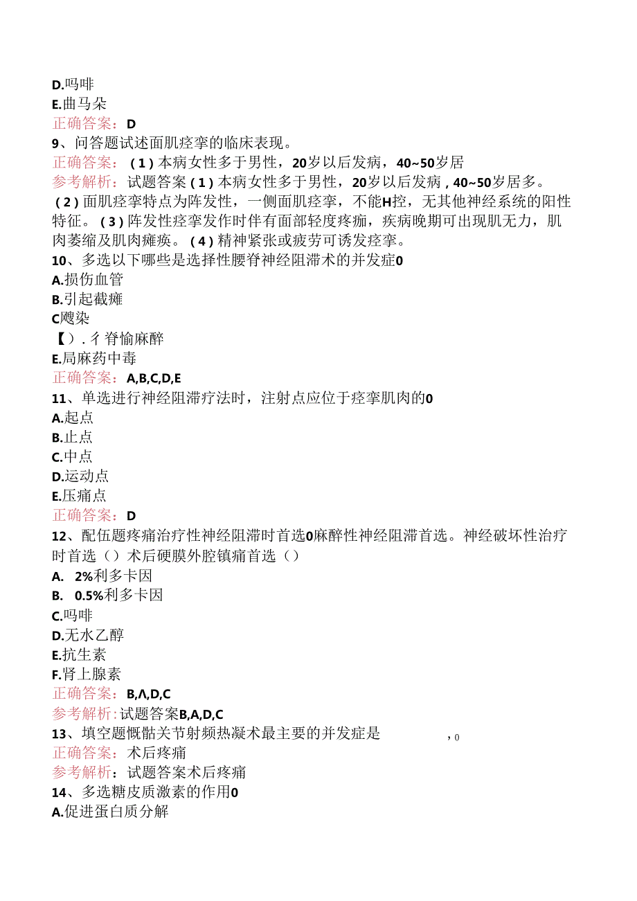 疼痛诊疗学(医学高级)：疼痛学基础试题预测（强化练习）.docx_第2页