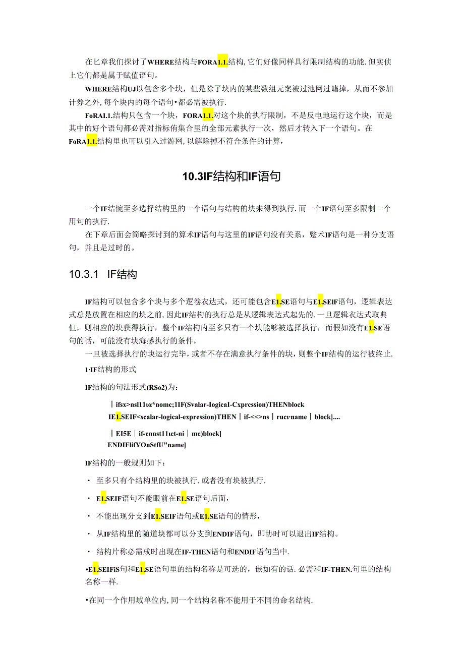 Fortran95第10章--基本计算(二)选择控制结构.docx_第1页