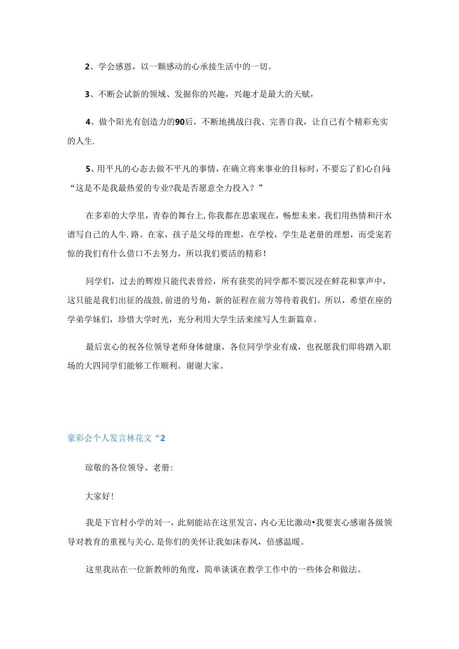 表彰会个人发言稿范文精选7篇.docx_第2页