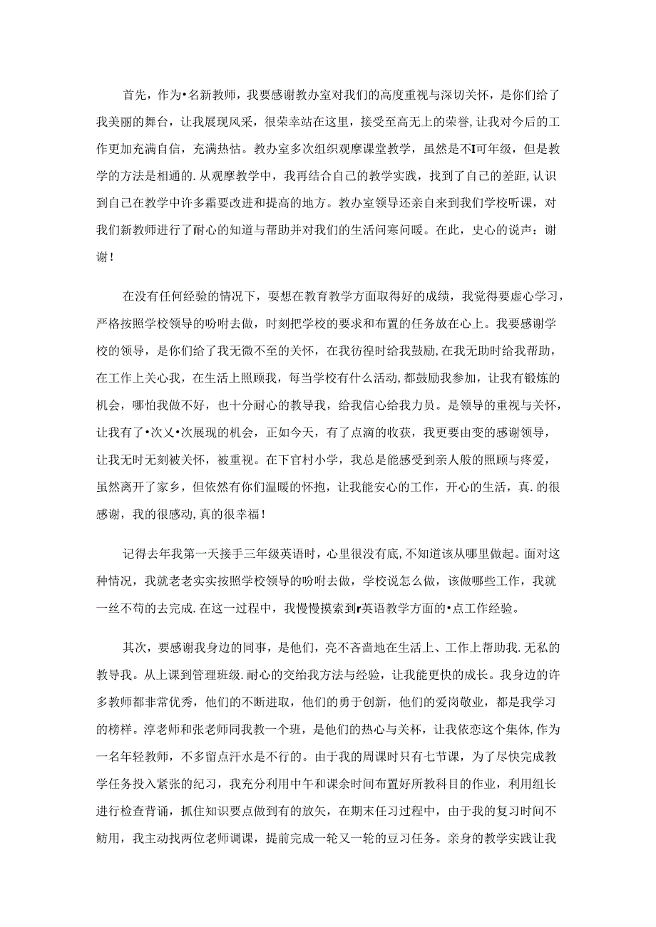 表彰会个人发言稿范文精选7篇.docx_第3页