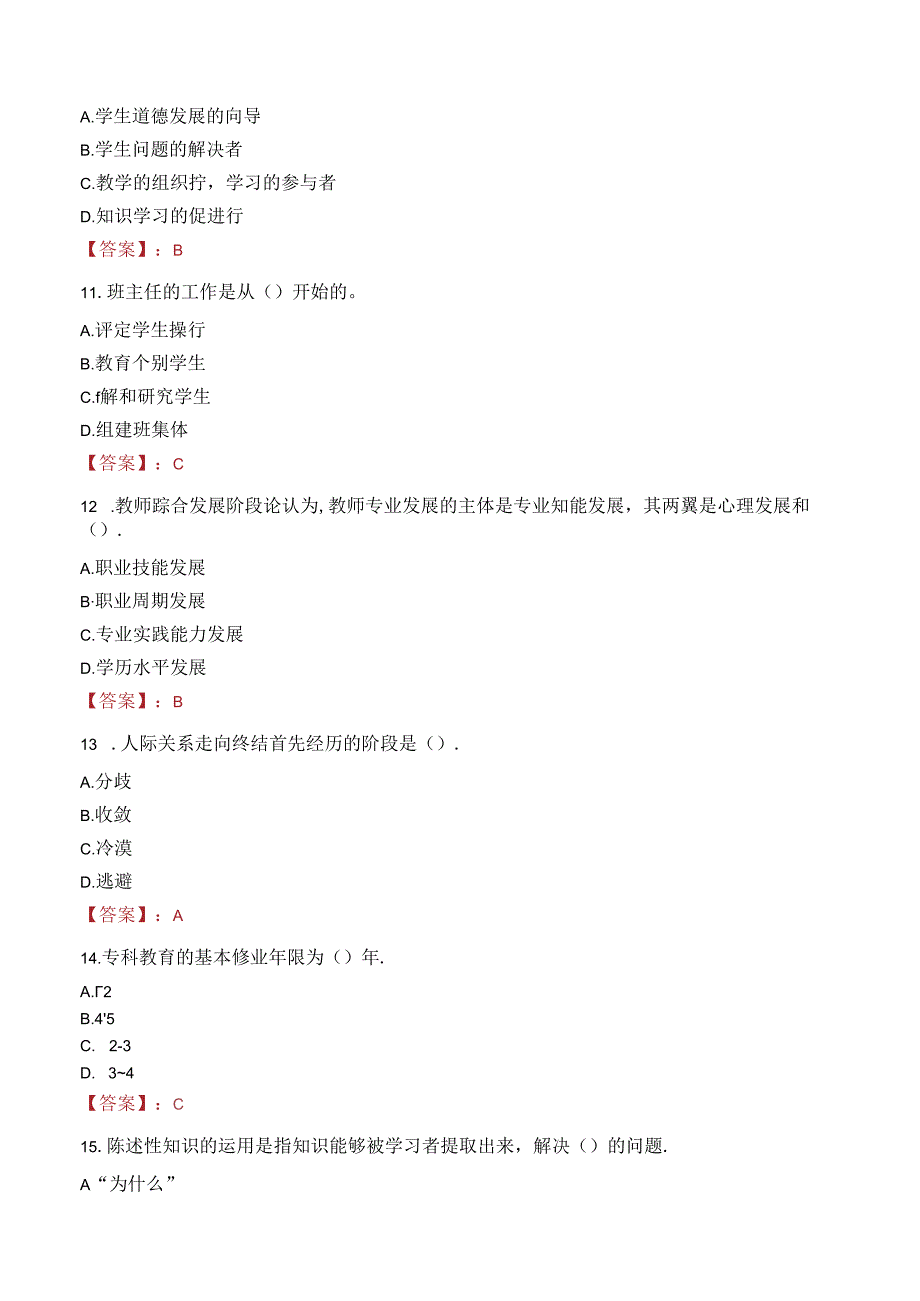 2023年商洛市洛南县事业编教师考试真题.docx_第3页